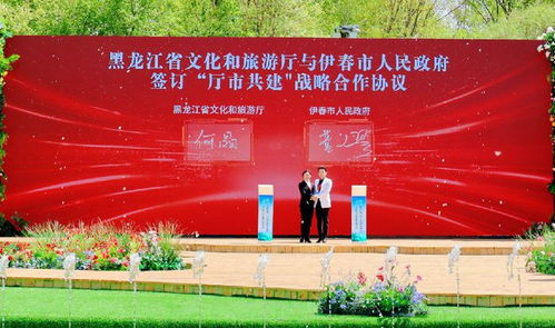 中國旅游日黑龍江省主會場于伊春啟幕 探索森林生態(tài)與旅游開發(fā)新篇章