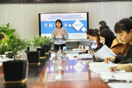 凝心聚焦 扎實推進 成都龍泉驛大面小學讓教育科研“不淺”“不空”